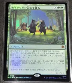 MTG 日本語版 Foil 「夜半から明け方まで踊る」 ボーダーレス - メルカリ