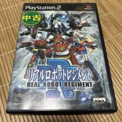リアルロボットレジメント