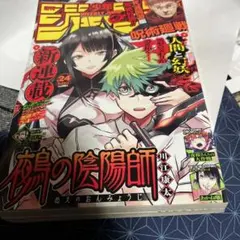 週刊少年ジャンプ雑誌 2016年23号 BORUTO初連載 表紙 斉木楠雄のΨ難