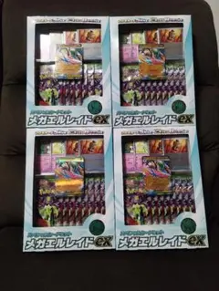 新品未開封 スペシャルカードセット メガエルレイドex 4個