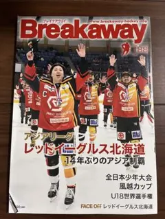 アイスホッケー雑誌　Breakaway ブレイクアゥエイ 188