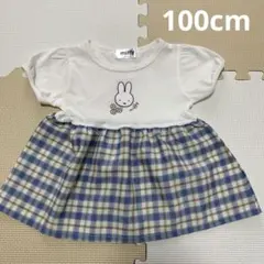miffy チェック柄 ワンピース 100cmのサムネイル