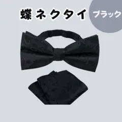 蝶ネクタイポケットチーフ セット 4カラー ブラック ネイビー ワイン イエロー