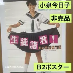 石川秀美　非売品　Ｂ２ポスター 新品　43 石川秀美 非売品 B2ポスター 新品 105 - メルカリ