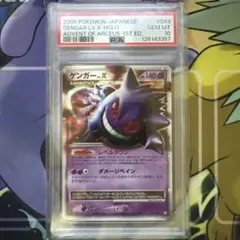 2025年最新】ゲンガーlv.x psa10の人気アイテム - メルカリ