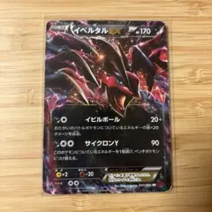 イベルタルEX ポケモンカード 170HP イベルタルEX ポケモンカード 170HP - メルカリ