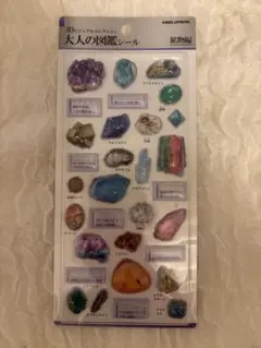 【鉱物編】大人の図鑑3Dシール