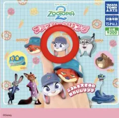 ズートピア2 ファッションリング ジュディ
