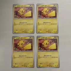 ピカチュウ SV5M 023/071 C でんじスパーク 4枚セット