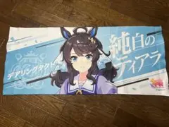 ウマ娘 デアリングタクト 応援タオル - メルカリ