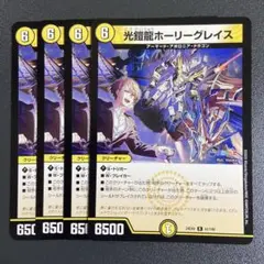 2025年最新】光鎧龍ホーリー・グレイスの人気アイテム - メルカリ