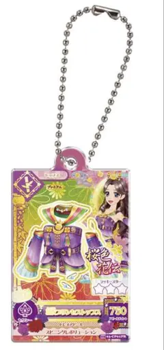 アイカツ　ガチャ　だれでもアイドル活動アクリチャーム2 羽衣プリンセストップス