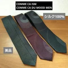 ネクタイ３本セット　絹100%　COMME CA DU MOOD MEN等コムサ