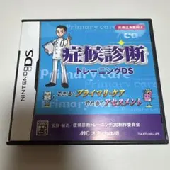 症候診断　トレーニングDS 任天堂