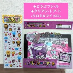 シール2点セット②