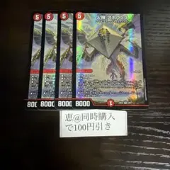 火神 アポフィス 4枚　⑤