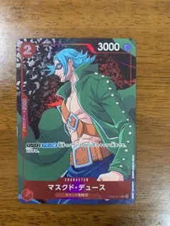 マスクドデュース　カード