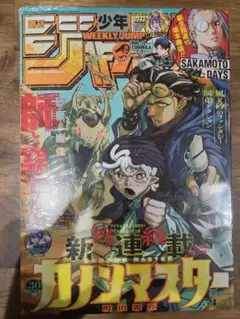 シュリンク付】カノンマスター 新連載 週刊少年ジャンプ 2026年30号