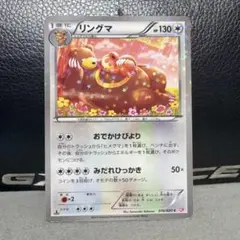 リングマ C BW コンセプトパック「シャイニーコレクション」 キラ 016