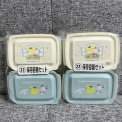 サンリオ 当りくじ 保存容器セット シナモ ポチャッコ ポムポムプリン 2点