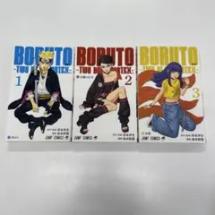 BORUTOボルトTWO BLUE VORTEX 1〜3巻セット 初版本