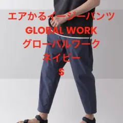 K*U様 【完売品】エアかるイージーパンツGLOBAL WORK グローバルワー