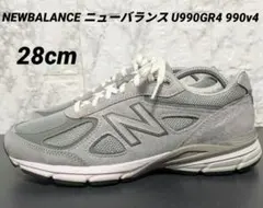 New Balance 990v4 グレー スニーカー 【おまけ】インソール付
