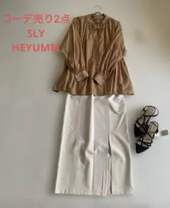 コーデ売り2点SLYトップス訳あり＆HEYUMM ストレッチスリットスカート