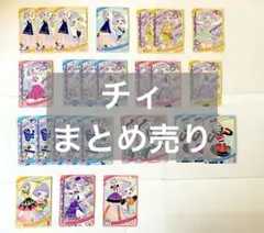 ひみつのアイプリ 真実夜チィ まとめ売り