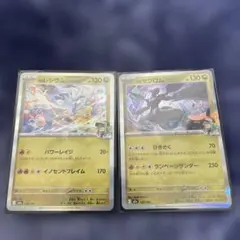 NのレシラムとNのゼクロム　カードセット