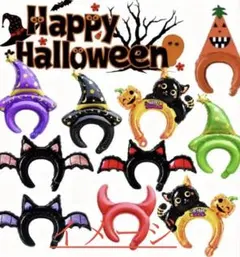 【ハロウィン 風船ハット】5枚セット
