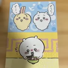 ちいかわ2枚セット
