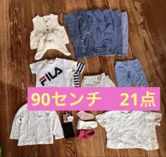 子供服 90cm まとめ売り 21点のサムネイル
