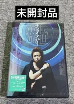 t*2様 龍馬伝 Season 2 DVD 未開封 t*2様 龍馬伝 Season 2 DVD 未開封 - メルカリ