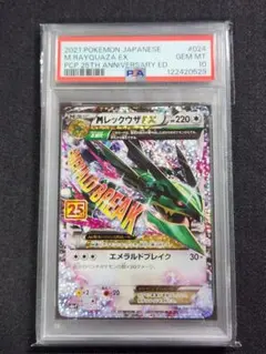 【PSA10】 MレックウザEX 25th