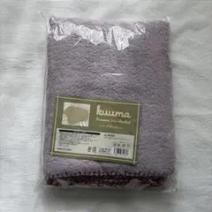 kuuma クーマ ふんわりボアブランケット パープル