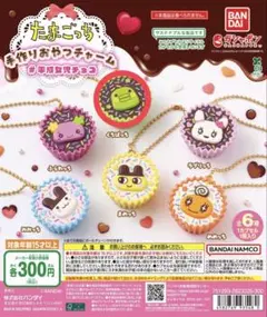 たまごっち手作りおやつチャーム くちぱっち