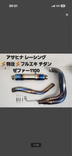 アサヒナレーシング ゼファー1100 マフラー　バックステップセットのサムネイル