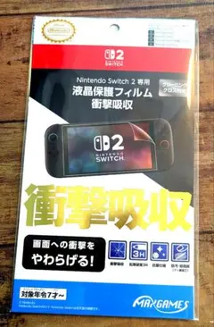 【任天堂ライセンス商品】Nintendo Switch 2 専用液晶保護フィルム