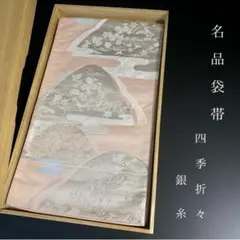 H-786 袋帯 化繊 六通 植物文様 金糸 銀糸 カラフル - メルカリ