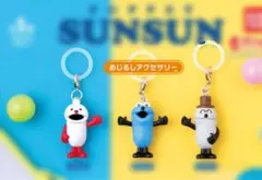 パペットスンスン めじるしアクセサリー 3つセット