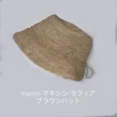maxim マキシン ラフィア ブラウンハットのサムネイル