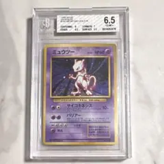 世界に３枚希少ポケモンカード 初版マークなしミュウツー 旧裏面 BGS鑑定品 世界に3枚希少ポケモンカード 初版マークなしミュウツー 旧裏面 BGS