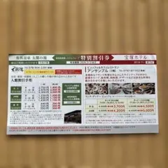 阪急阪神第一グループ　レストラン・温泉　特別割引券　2026年5月31日迄