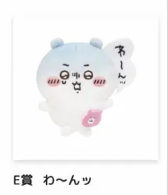 ちいかわ ハチワレだらけくじ E賞いつもの姿 - メルカリ