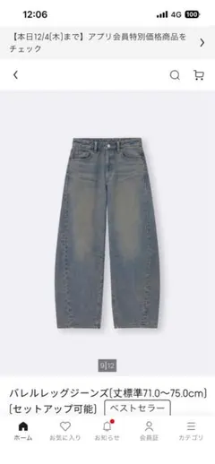 バレルレッグジーンズ 71.0〜75.0cm