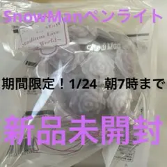 2026年最新】snowMan ペンライトの人気アイテム - メルカリ