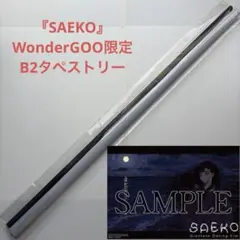 WonderGOO コープスパーティー B2 タペストリー3種 Switch - メルカリ