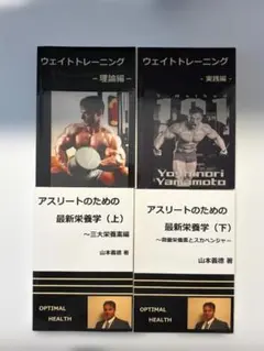 山本義徳 体を変える7つの栄養素 筋肉博士 栄養セミナー DVD2枚組 新品