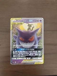 ゲンガー＆ミミッキュGX RR